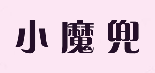 小魔兜