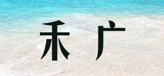 禾广