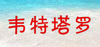 维特思