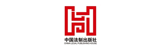 中国法制出版社