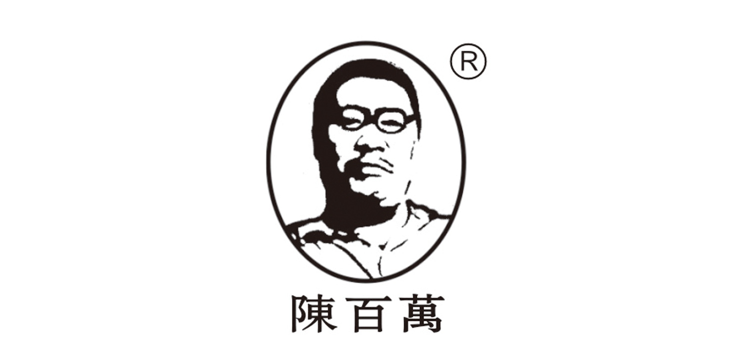 陈百万