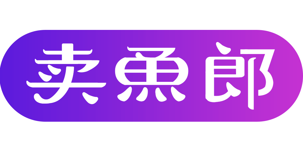 卖鱼郎