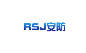 rsj安防