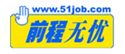 前程无忧51job