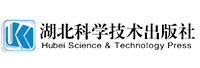 湖北科学技术出版社